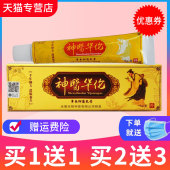冰浪神医华佗草本抑菌乳膏神医华佗抑菌软膏 正品 买1送1买2送3