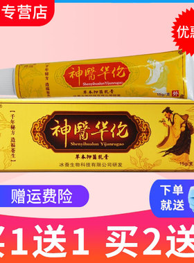 【买1送1买2送3】正品冰浪神医华佗草本抑菌乳膏神医华佗抑菌软膏