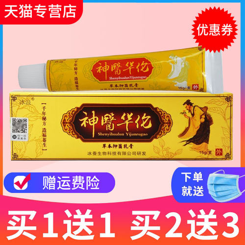 冰浪买1送1买2送3正品抑菌乳膏