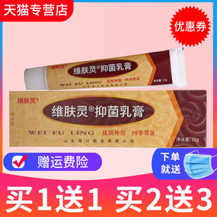 【买5送5】正品报恩药坊维肤灵抑菌乳膏报恩堂草本软膏官方包邮