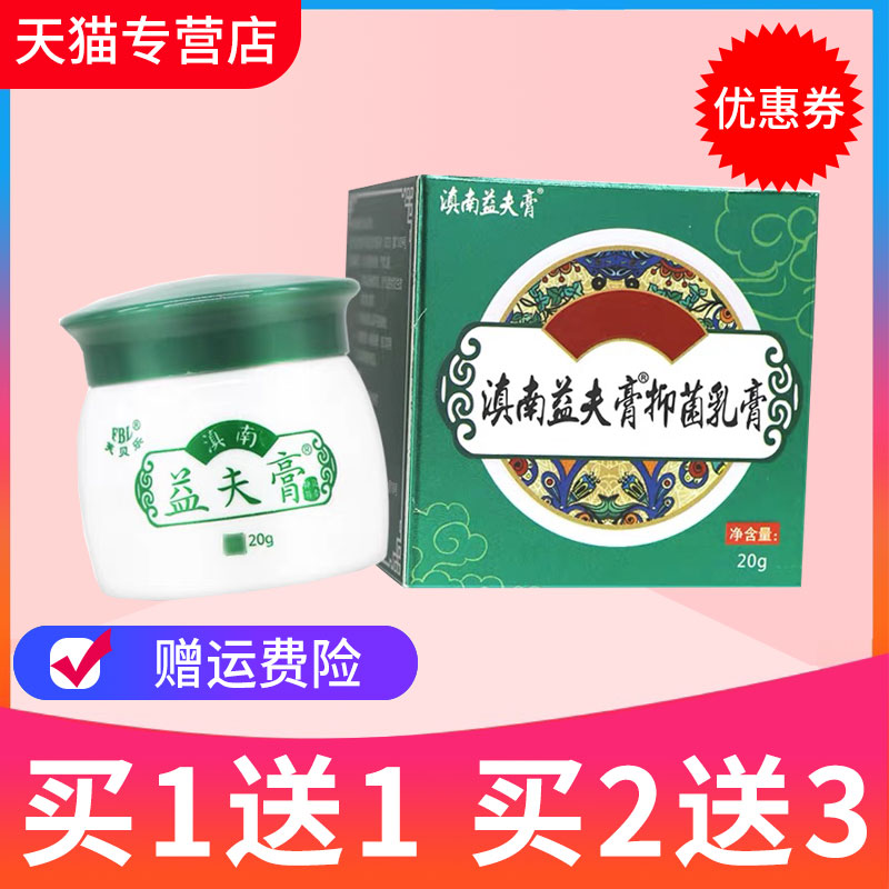 芙贝乐滇南益夫膏草本乳膏