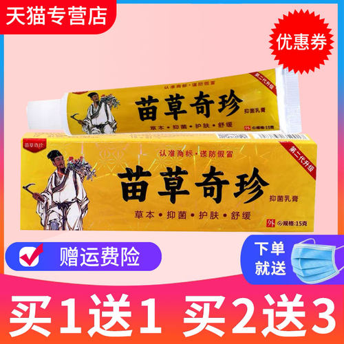 正品明尼舒达好医生草本乳膏