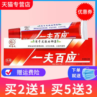 卯金氏一夫百应草本抑菌乳膏皮肤外用软膏正品