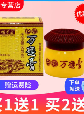 【买1送1】土楼万应膏草本抑菌乳膏万应膏皮肤外用软膏正品