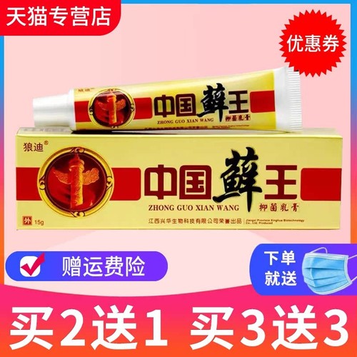 狼迪癣王皮肤外用中国藓王乳膏