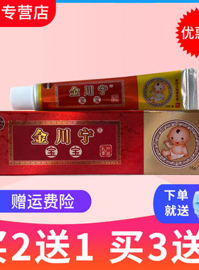 金川宁儿童皮肤膏买2送1、5送5
