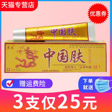 3支25元 皮肤外用 芙友中国肤草本乳膏中掴夫抑菌软膏正品