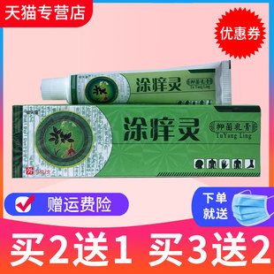 【买2送1 买5送5】官方正品铍夫皇涂痒灵抑菌乳膏 涂痒宁草本软膏