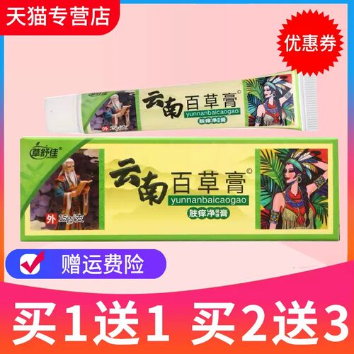 芙必治云南百草王草本抑菌乳膏