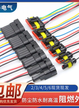 AMP汽车对插线防水连接器2P插头电线路公母对接头HID转换接线端子