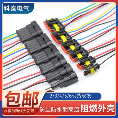 amp汽车对插线防水连接器公母