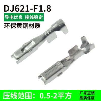 国产171630-1 汽车接线端子镀锡黄铜 1.8插簧 DJ621-F1.8A