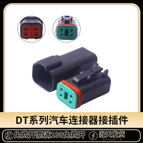 德驰型汽车公母连接器黑色国产4P