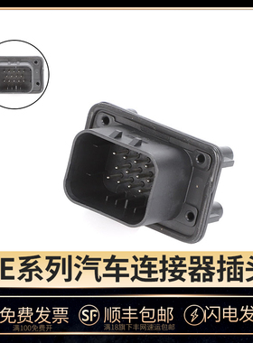 14芯 国产ECU插头776262-1汽车线束防水连接器控制器集成插头板端