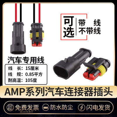 线束连接器HID插头疝气灯接插件