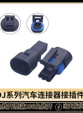 DJ7022Y-1.5-11/21汽车连接器 适用于别克凯越水温传感器线束插头