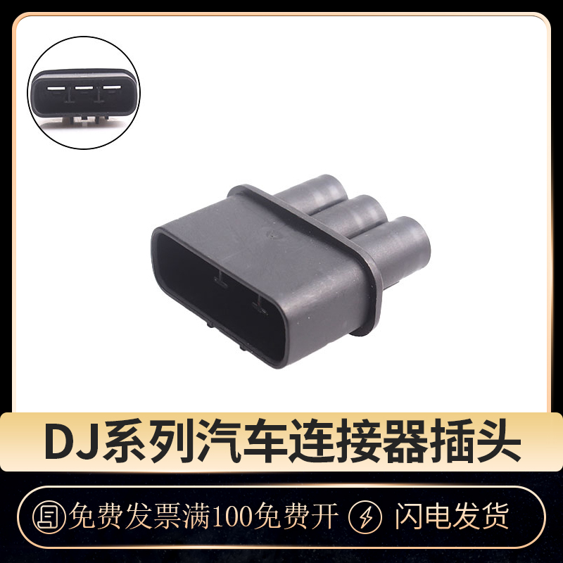 国产汽车连接器接插件