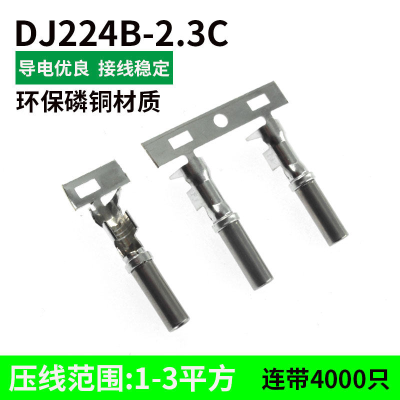 圆形电流2.3系列汽车连接器