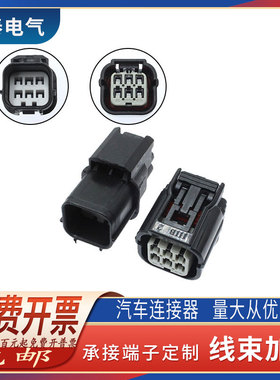 DJ70610-1-11/21 汽车防水连接器 接插件 插头插座插头座 6P孔