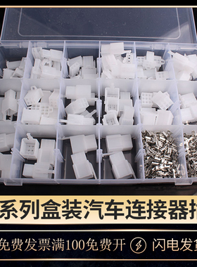 2.8mm接插件2P3P4P6P9P汽车摩托电动车接线端子 公母插簧对接套装