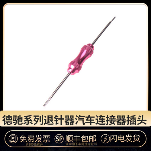 国产拆卸工具德驰型退针器
