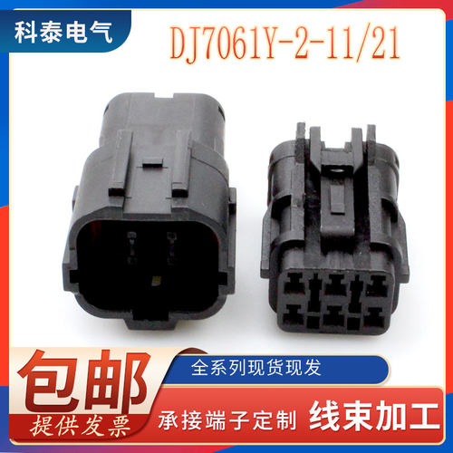 汽车链接器防水接插件线束接头