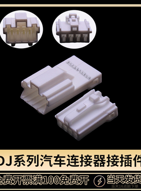 DJ7042Y-2-11/21 国产汽车插拔式MG620397 汽车连接器 4p线束插头