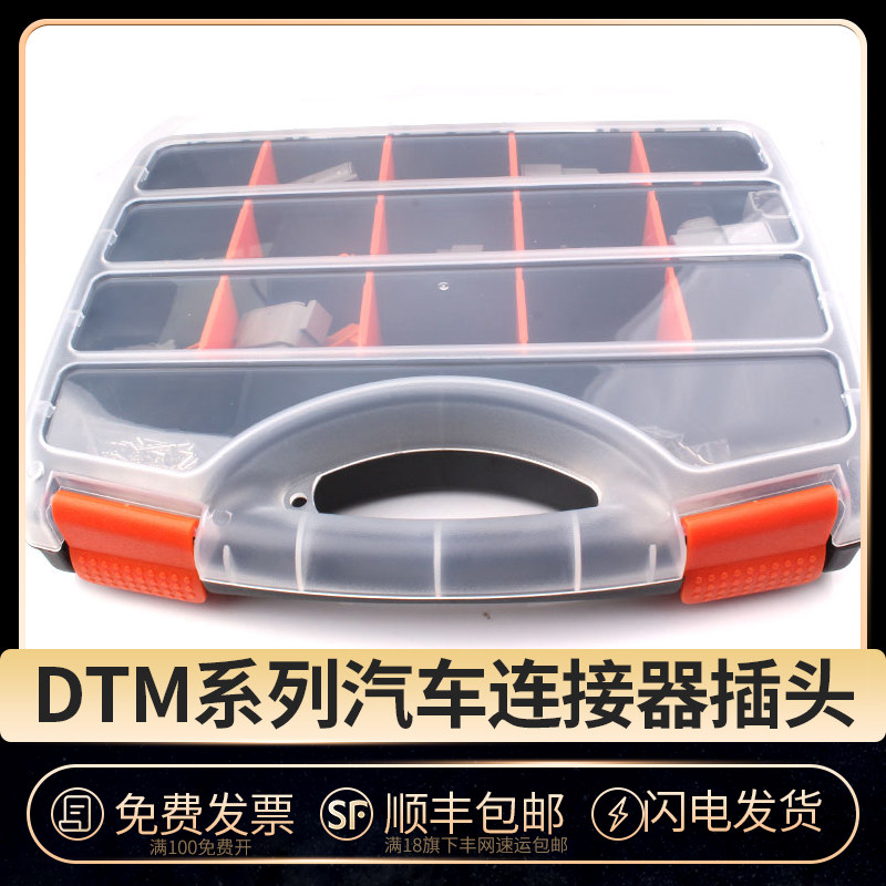 国产汽车连接器DTM盒装332PCS
