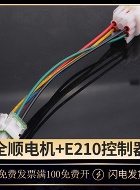 新国标电动车防水霍尔转换插件 电机霍尔转换器全顺电机+E210控制