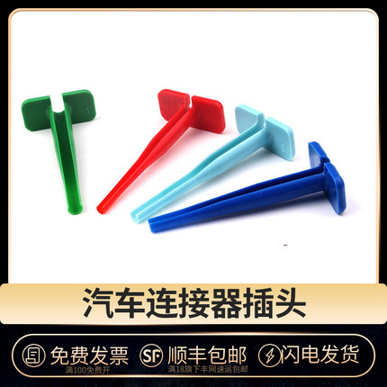 杰锐德 德驰塑料退针器 0411-310-1605汽车防水连接器退线器