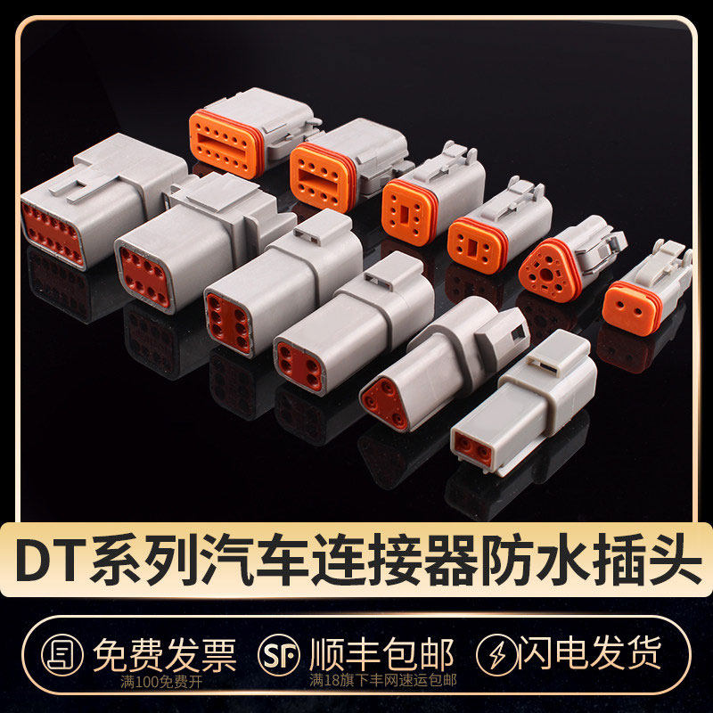 德驰连接器防水接插件DT06-2S