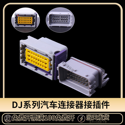 国产汽车连接器接插件电脑板ECU