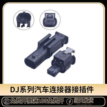 国产1-1924067-4 汽车喷油嘴倒车雷达线束插头DJ7023WA-1.2-11/21