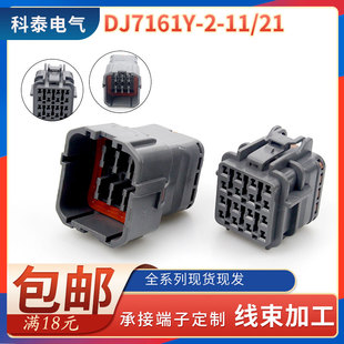 DJ7161Y-2.2-11/21 国产6188-0353 6181-6457 车用接插件16p孔