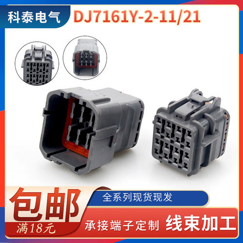 国产汽车连接器防水接插件2.2