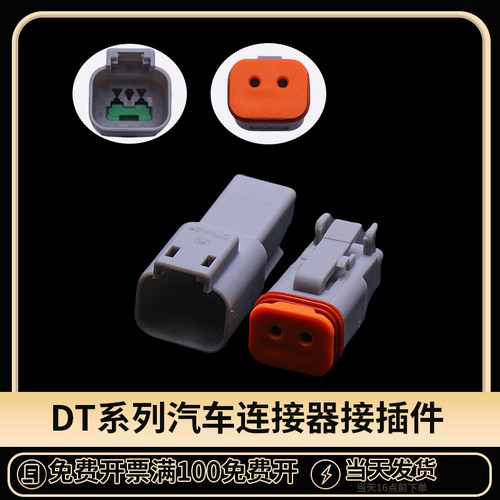 国产汽车连接器对接插头接插件2P