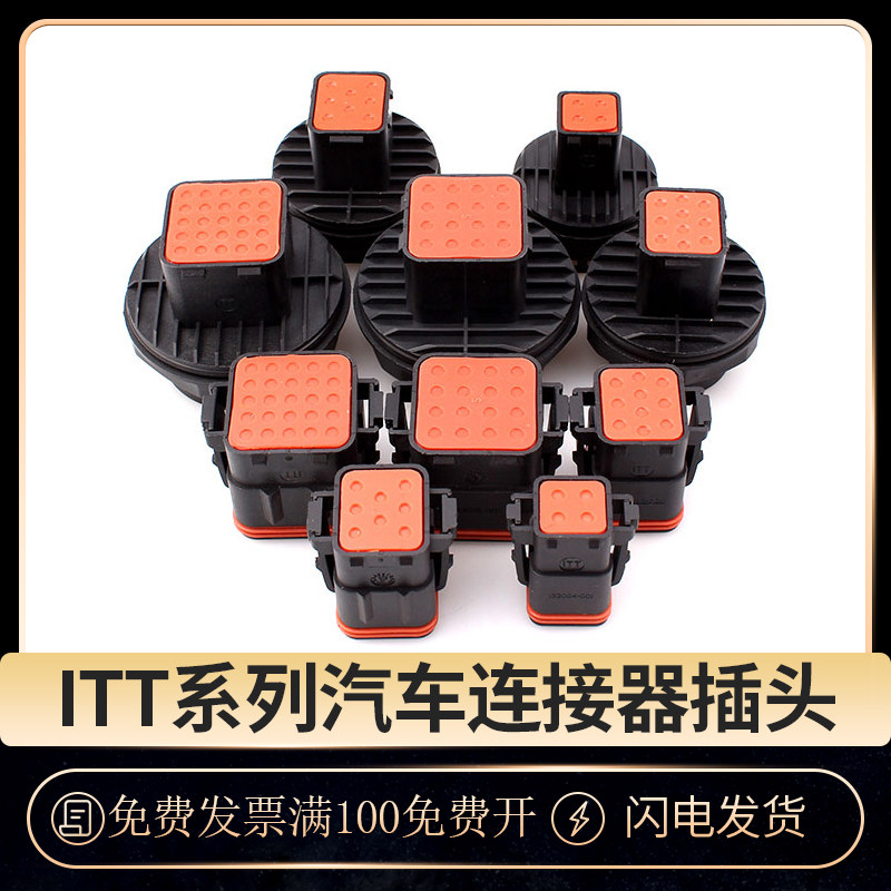 132016-001ITT型汽车线束连接器4-25孔公母132025-005插头接插件,电子元器件市场,连接器,淘宝优惠券,粉丝福利购,淘宝优惠卷