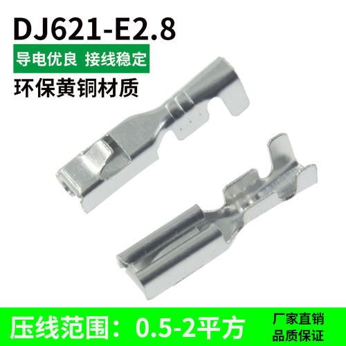 国产PP0102196四方插簧/带勾带刺电动车端子DJ621-E2.8×0.5A