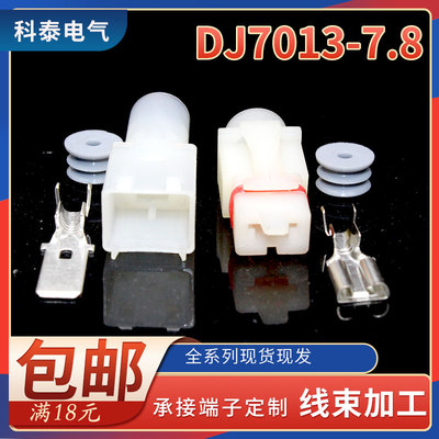 汽车连接器防水接插件线束对接头