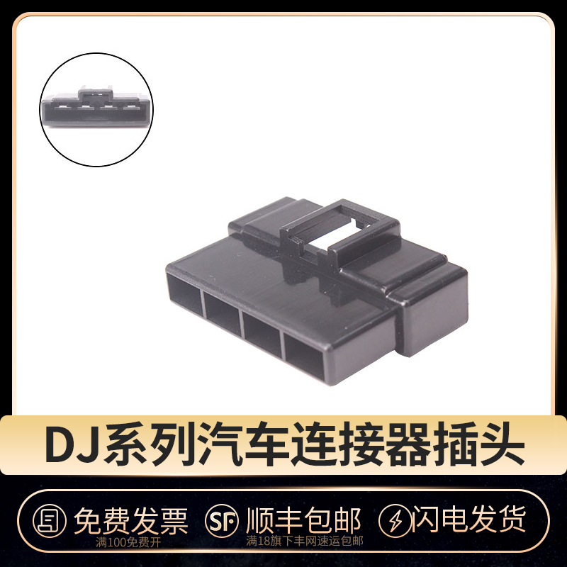 国产DJ70415A-6.3-11汽车连接器