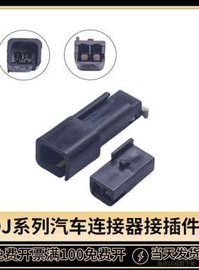 线束插头DJ7025Y-1.5-11/21国产12047663 12047662汽车连接器