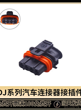 汽车连接器DJ7046B-3.5-21 点火线圈高压包线束插头 国产368162-1