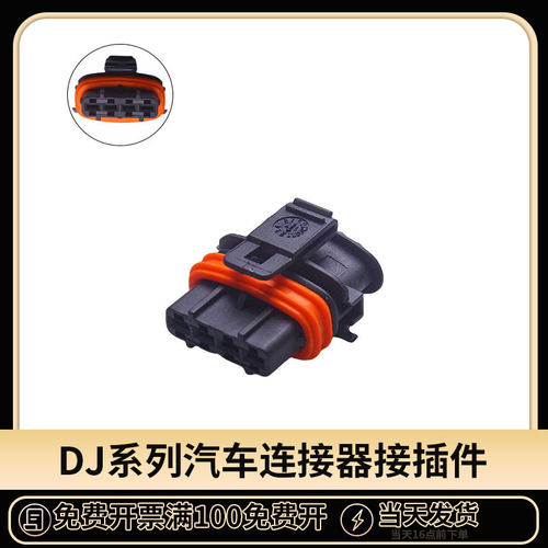 汽车接插件防水连接器线束插头