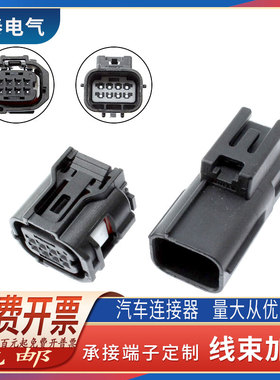 国产6189-1240适用倒车雷达/前杠/后杠插头  DJ7085Y-0.6-11/21黑