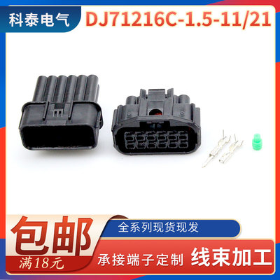 汽车连接器防水接插件公母对接头