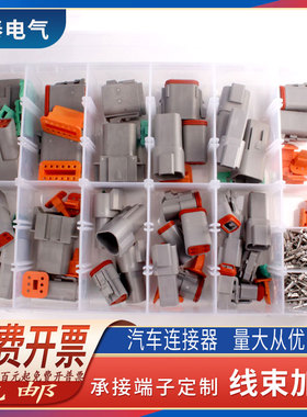 汽车防水连接器 线束公母对插接插件组合盒装246pcs