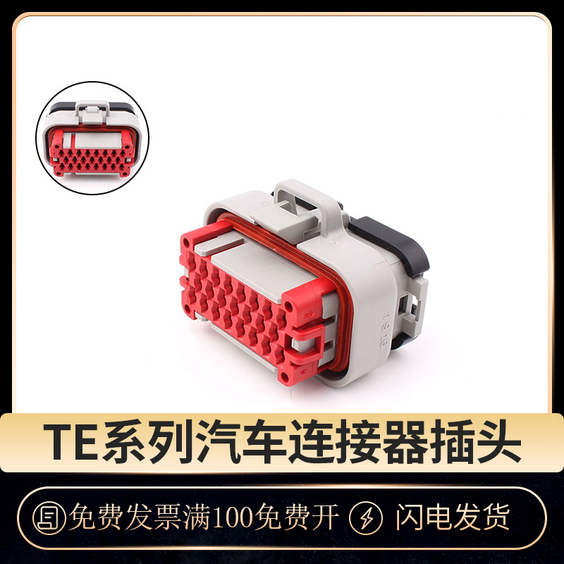 国产汽车连接器ECU线束插头23孔