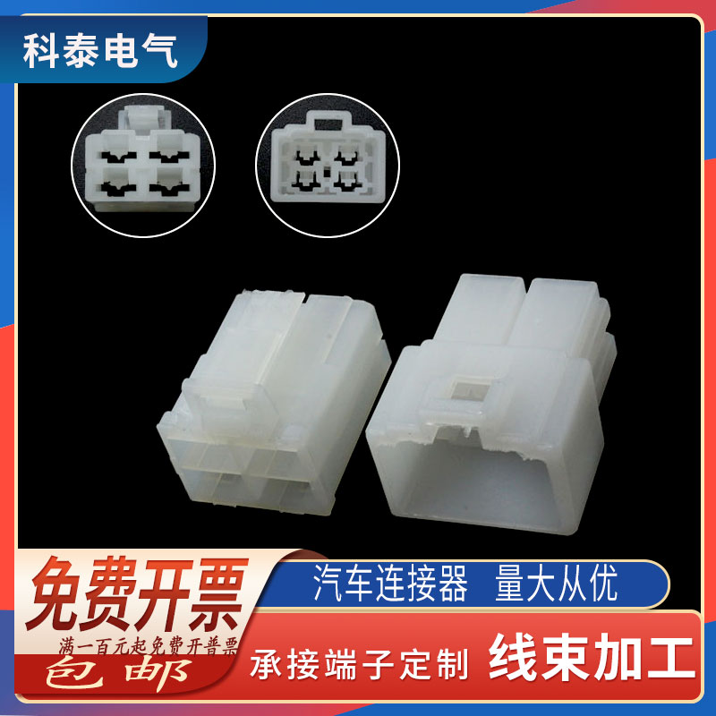 汽车连接器公母对接头线束接插件