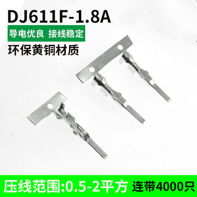 国产TE端子171661-1 汽车端子 1.8插片DJ611F-1.8A连带