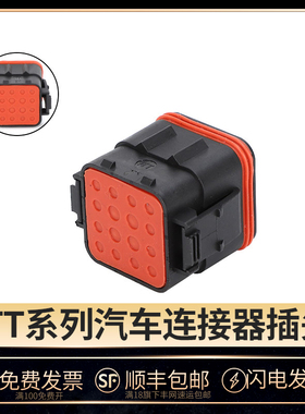 国产ITT型汽车连接器 16孔大小孔对接防水插头132124-001线束插头